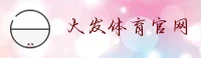 dafabet大发黄金版官网 - 黄金体验由此开启